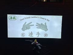 -连手特色烤串