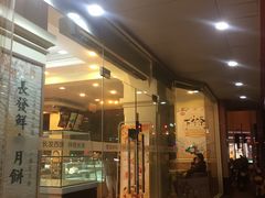 门面-长发西饼(道前店)