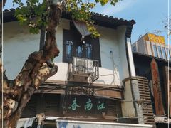 -江南春(中山中路店)
