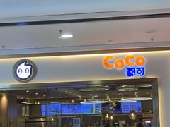 -CoCo都可(秀英万达店)