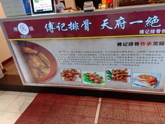 -傅强排骨(成都总店)