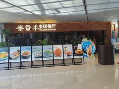 -泰香米泰国餐厅(北城天街店)