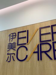 -西安伊美尔医疗美容医院