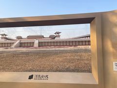 -汉长安城未央宫国家考古遗址公园