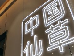 -书亦烧仙草(麦德龙钰龙店)