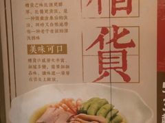 -和记小菜(七宝店)