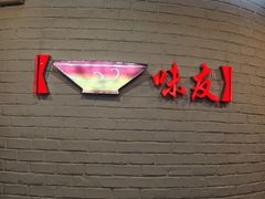-味友·厦门味(杏林湾店)