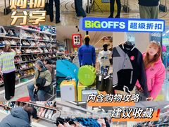 -BIGOFFS 超级折扣(仁恒伊势丹店)