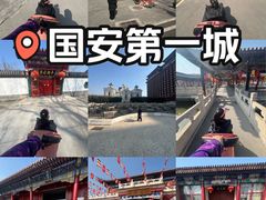 -大明幻境第一城