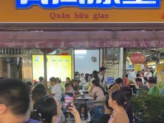 -有间冰室(侨港风情街店)