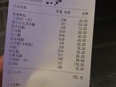 账单-很久以前羊肉串(清河店)
