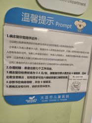 -大连市妇女儿童医疗中心(希望广场儿童院区)