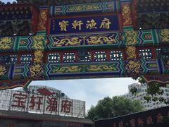 门面-宝轩渔府·老字号海鲜·正宗津菜(水上店)