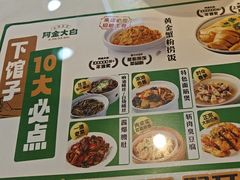 -阿金大白·上海菜馆(新天地店)