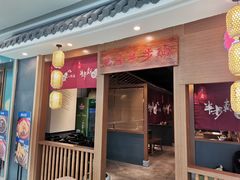 门面-先启半步颠小酒馆(常熟万达广场店)