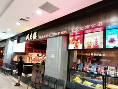 -同庆楼(滨湖万达广场店)