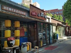 门面-以前的小酒馆(中山广场店)