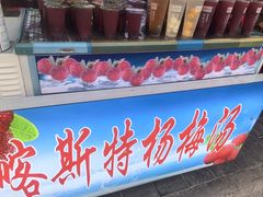 -喀斯特杨梅汤(荔波美食街店)