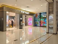 -泡泡玛特POPMART(崇文门国瑞城店)