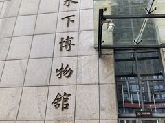 -白鹤梁水下博物馆