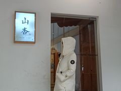 门面-山杏yama-katsu·吉列炸物