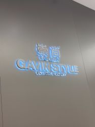 -崇尚GAVIN STYLE臻选