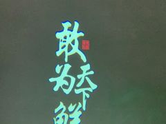 -佬麻雀·剁椒鱼头(京基KK One店)