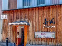 -南风(淮海街店)