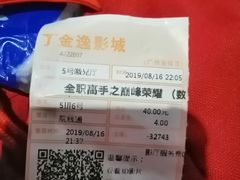 -金逸影城(百信东区店)