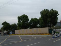 校门-南京医科大学(江宁校区)