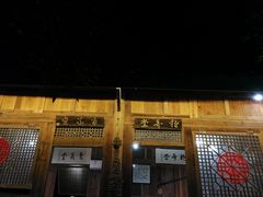 门面-青城甲(青城山店)