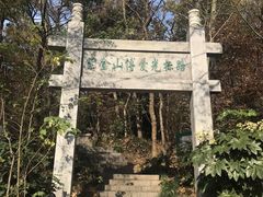 -紫金山天文台