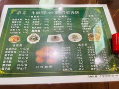 -清真牛街祥云轩门钉肉饼(左家庄店)