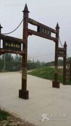 android_upload_pic-窦王岭景区游乐场
