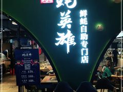 门面-蚝英雄鲜蚝自助专门店(长楹天街直营店)