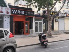 -华莱士·全鸡汉堡(北戴河店)