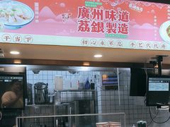 -荔银肠粉(深圳宝安西乡店)