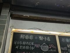 -椰爺爺·椰子冻砵仔糕