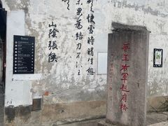 -绍兴书圣故里景区