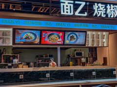-面乙新派手擀面(大悦城店)