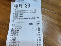 账单-金陵杨胖子·砂锅麻辣烫(金轮新天地店)