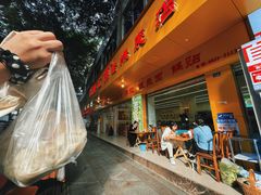 -海汇源老烧麦店(东大街总店)