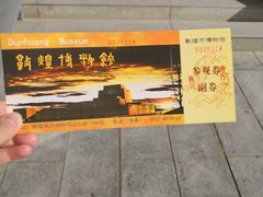 -敦煌市博物馆