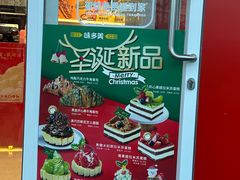 -味多美蛋糕(古城店)