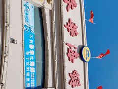 门面-春华海鲜城(广场西苑店)