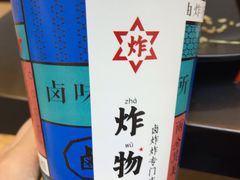 -炸物局(泊富I CITY店)