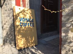 门面-VOYAGE COFFEE(北锣鼓巷店)
