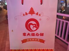 -李大姐心甜(丰产路店)