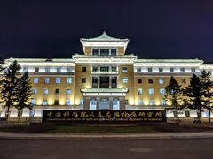 -中国科学院长春应用化学研究所(海航紫荆花饭店西北)