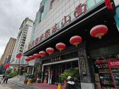 门面-令氏家外家岐山面(火炬路店)